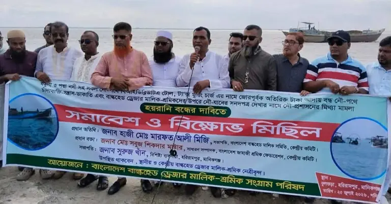নৌপথে চাঁদাবাজি বন্ধে মানিকগঞ্জে বিক্ষোভ